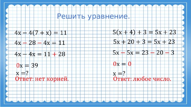 Решить уравнение.                         