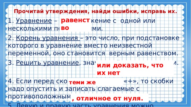 Исправьте утверждение