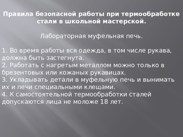 Техники стали