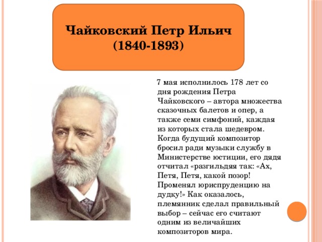 Симфонии чайковского сколько. Петр Чайковский. Симфонии Чайковского названия. Названия опер и балетов Чайковского. Сколько симфоний у Чайковского.