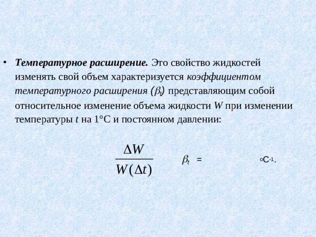 Изменение давления при изменении температуры