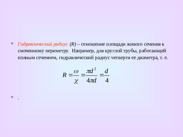 Часть периметра живого сечения ограниченная твердыми стенками называется тест