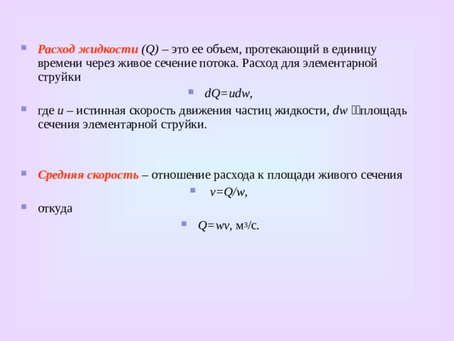 Отношение живого сечения к смоченному периметру называется