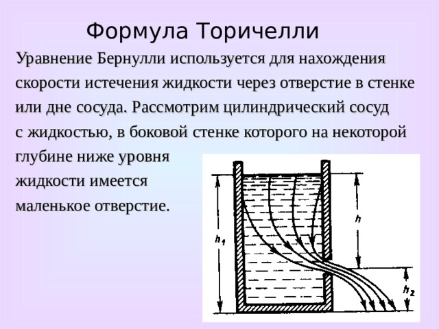 Что понимают под малым отверстием в тонкой стенке при истечении жидкости из отверстий