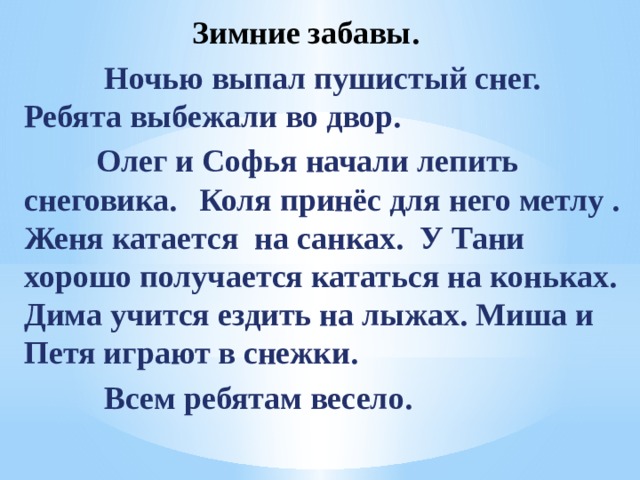 Обучающее сочинение 2 класс 2 четверть презентация