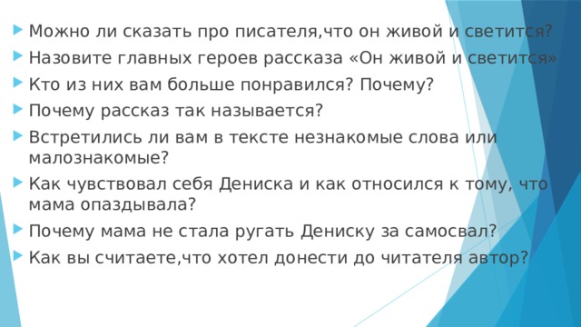 Кто из героев вам понравился и почему