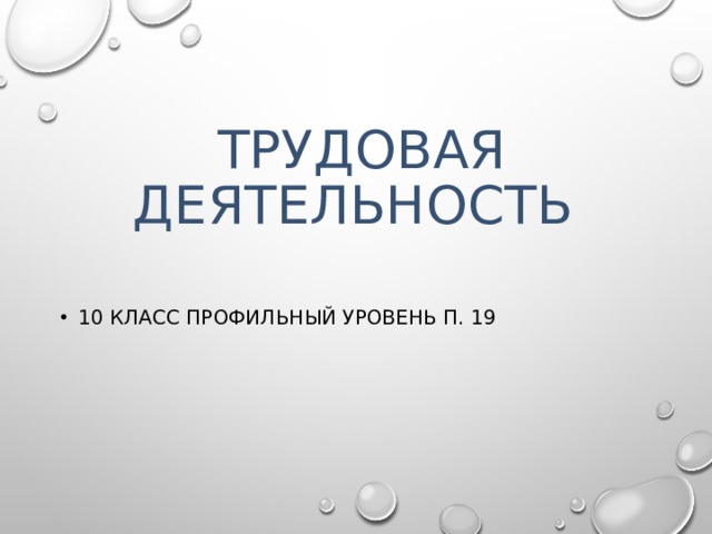 Политическая деятельность презентация 10 класс профильный уровень