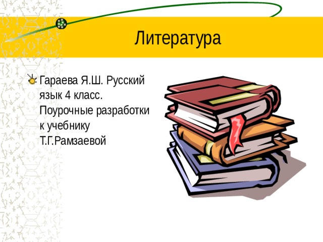 Подумай Будь внимателен при выборе ответа 