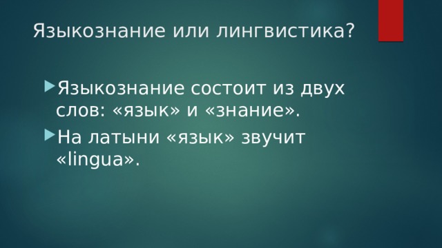 что такое общее и частное языкознание