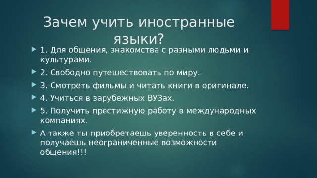 План зачем нужно учиться