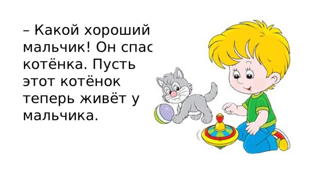 Хороший мальчик текст