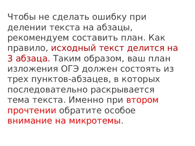 Подготовка к изложению огэ 9 класс презентация