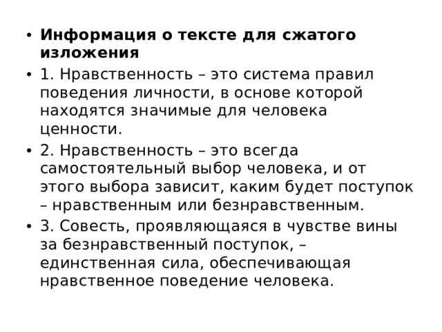 Нравственность это система правил поведения личности