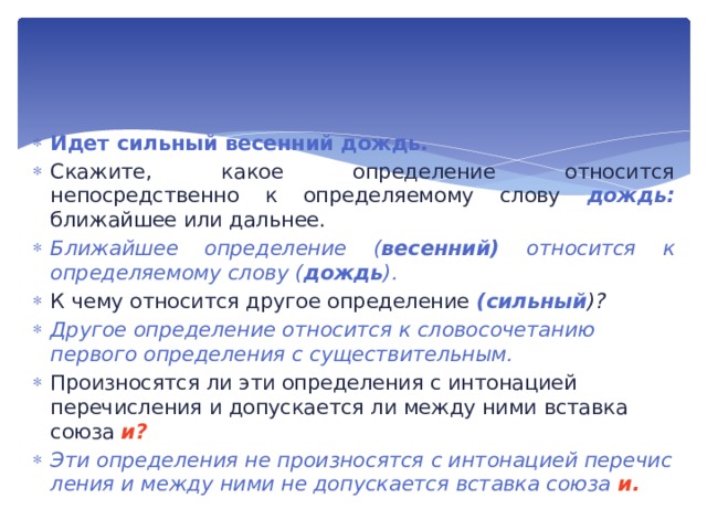 Жизнь какая определения. Предложение со словом дождь. 2 Предложения со словом дождь. Определение слова дождь. Однородные определения к слову дождь.