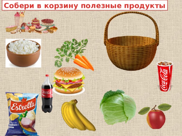 Собери в корзину полезные продукты 