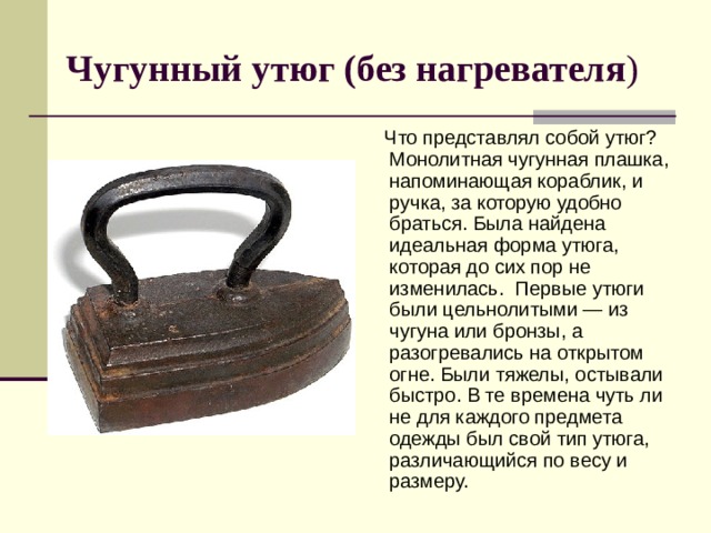 История утюга с картинками