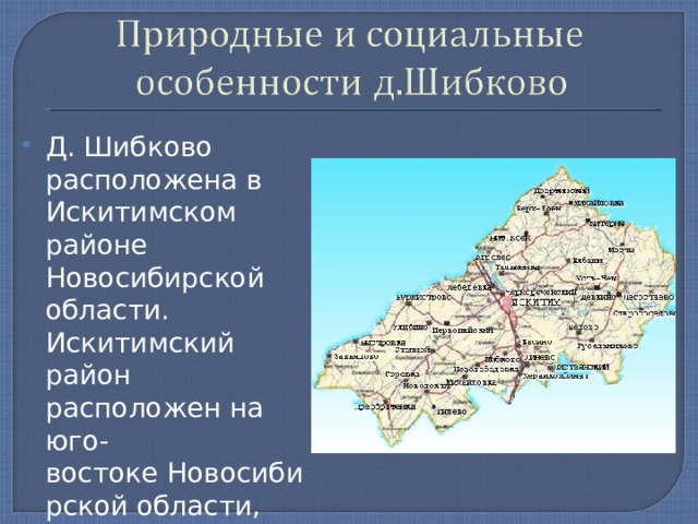 Карта искитимского района новосибирской области