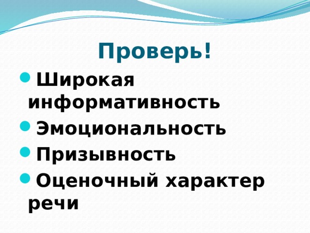 Проверь!
