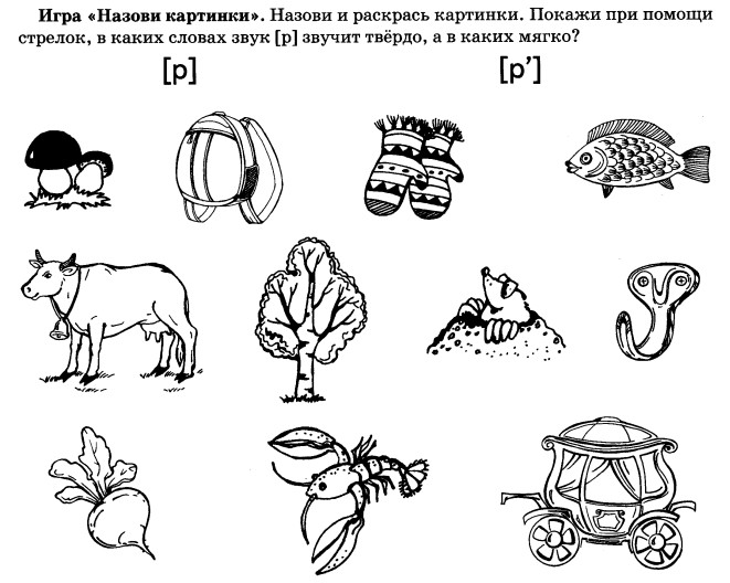 Картинки на р