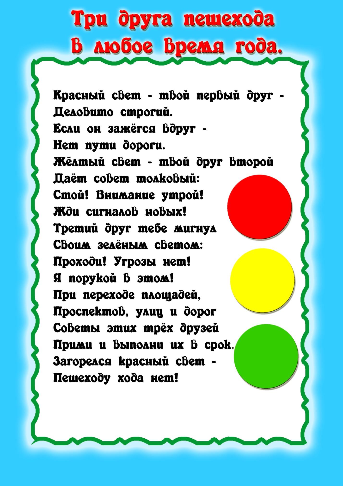 Стихи о безопасности для детей дошкольного возраста