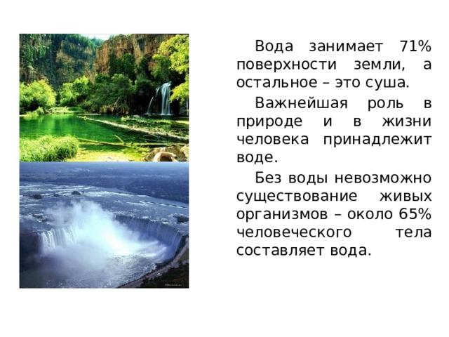 Земли занятые водой