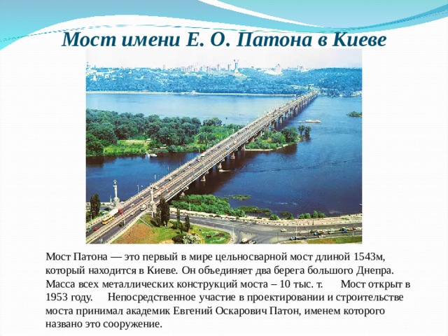 Мост патона в киеве википедия