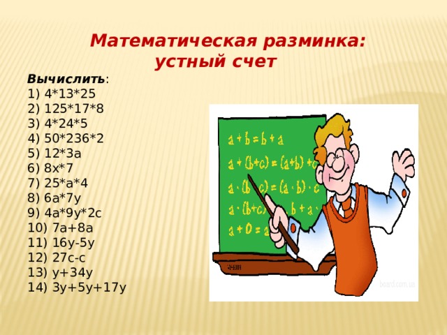 Презентация математическая разминка 3 класс