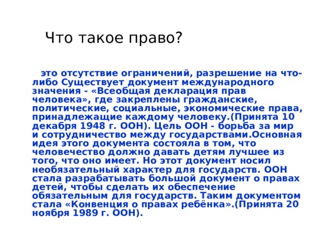 Презентация для родительского собрания Права ребенка