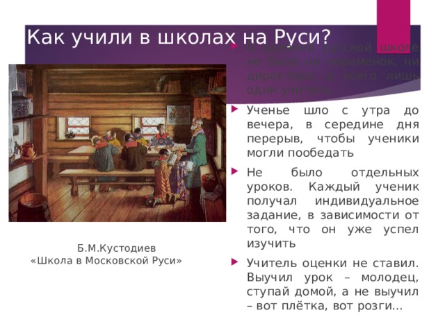 Школы древней руси презентация