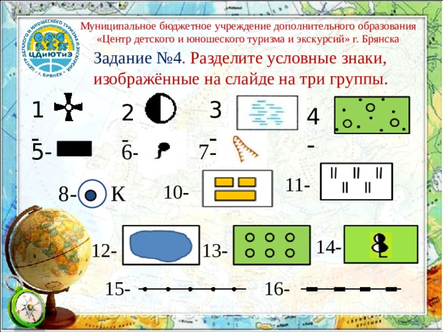 Задание 1 условные обозначения. Задания на знание условных знаков. Разделите условные знаки на 4 группы. Разделите условные знаки изображенные на слайде на 3 группы. Разделите перечисленные условные знаки на три группы.