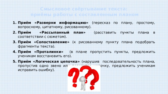 Прочитайте еще раз материал параграфа и подготовьте сообщение по вопросному плану