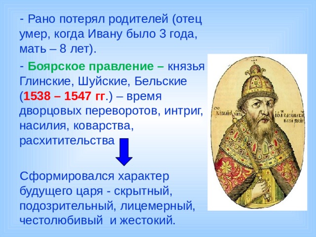 Сторонники и противники ивана грозного исторические портреты презентация