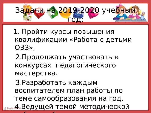 Итоги работы дошкольного образования за 2018-2019год