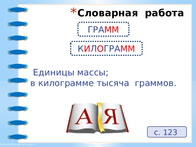 Единицы массы грамм 3 класс тех карта