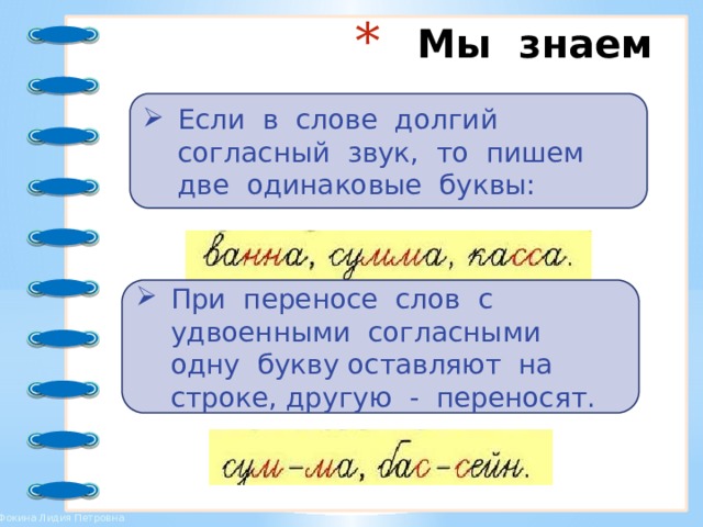 Удвоенные согласные 3 класс