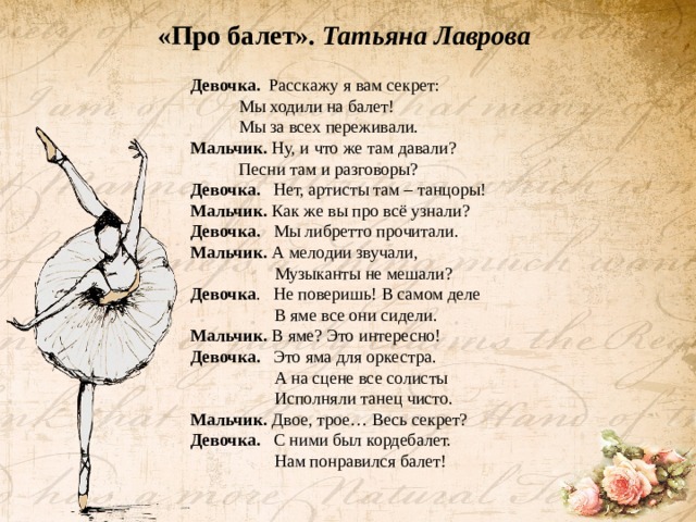 Песня ballet. Стихи про балет. Стих про балерину. Стихотворение про Балкта. Стих про балет для детей.