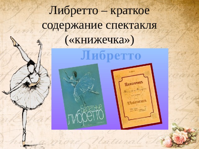 Урок музыки балет п и чайковского спящая красавица 3 класс урок музыки презентация