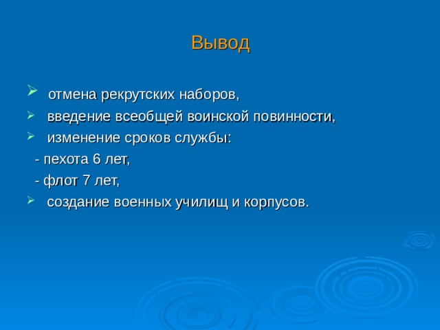 Срок рекрутской службы. Введение рекрутских наборов. Введение рекрутской повинности срок службы. Введение рекрутских наборов Дата. Введение рекрутской повинности.