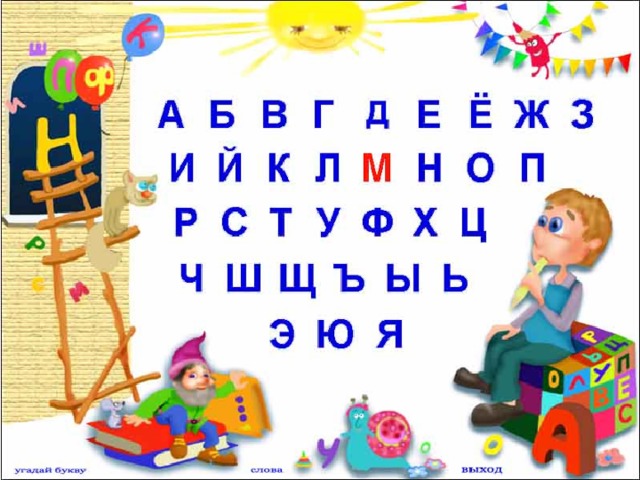Игра читать азбука. Чтение детей Азбука. Алфавит Учимся читать. Азбука для детей Учимся читать. Алфавит по слогам для детей.