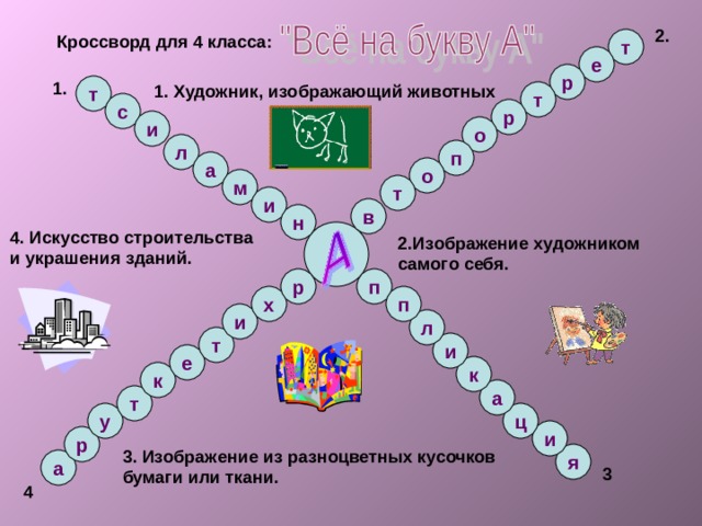 Набор мебели или украшений кроссворд