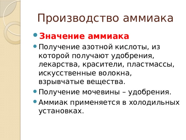 Составьте схему получения азотной кислоты из аммиака над стрелками переходов напишите формулы