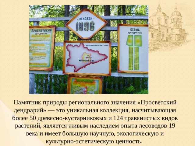 Курганская область презентация