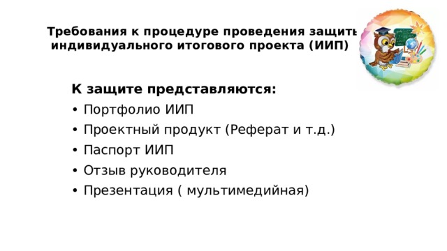 Выполнение и защита итогового проекта 6 класс информатика