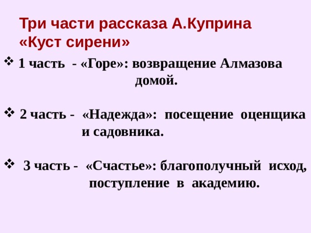 Презентация для 8 класса "А.И. Куприн "Куст сирени"