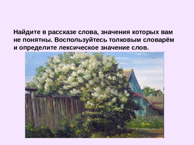 Контрольная работа о любви кавказ куст сирени. Презентация и урок на тему куст сирени Куприн 8 класс. Презентация на тему Куприн куст сирени. Вопросы по рассказу куст сирени. Рассказ куст сирени Куприн.