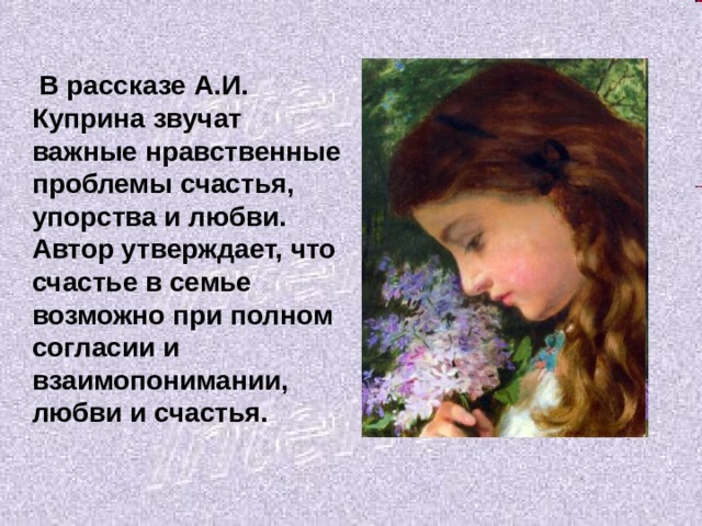 Презентация для 8 класса "А.И. Куприн "Куст сирени"