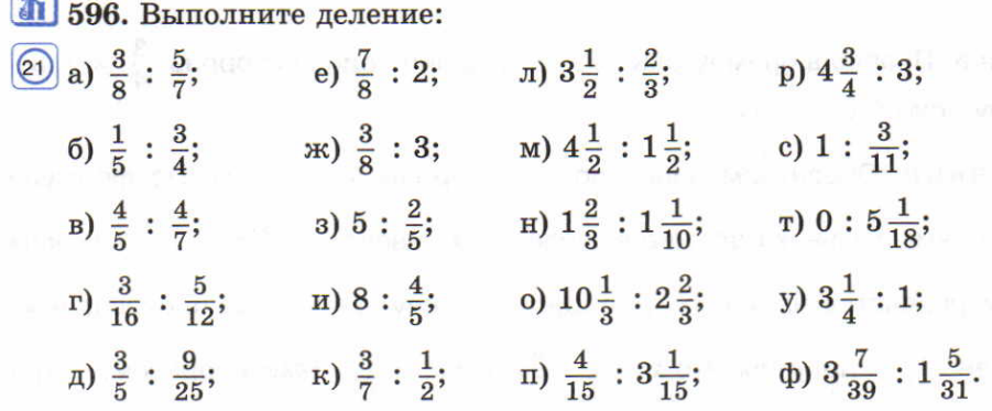 Готовое задание математике 5. Математика 6 класс дроби умножение и деление. Деление дробей 6 класс задания. Деление дробей 5 класс примеры. Деление обыкновенных дробей 5 класс примеры.