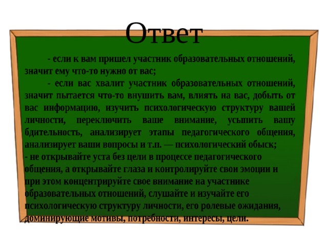 Ответ 