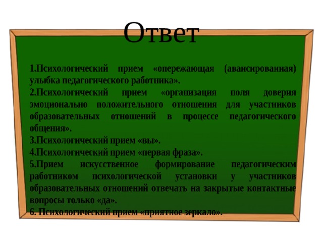 Ответ 