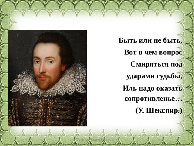 Монолог гамлета. Шекспир быть или не быть. Шекспир монолог Гамлета. Быть или не быть вот в чем вопрос. Гамлет быть или не быть.